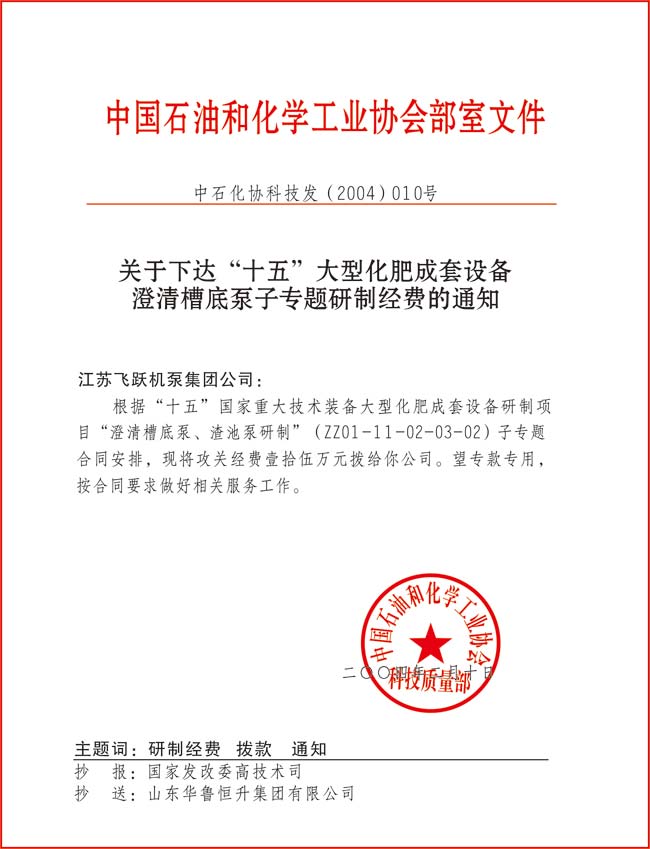 中国石油和化学工业协会部室文件